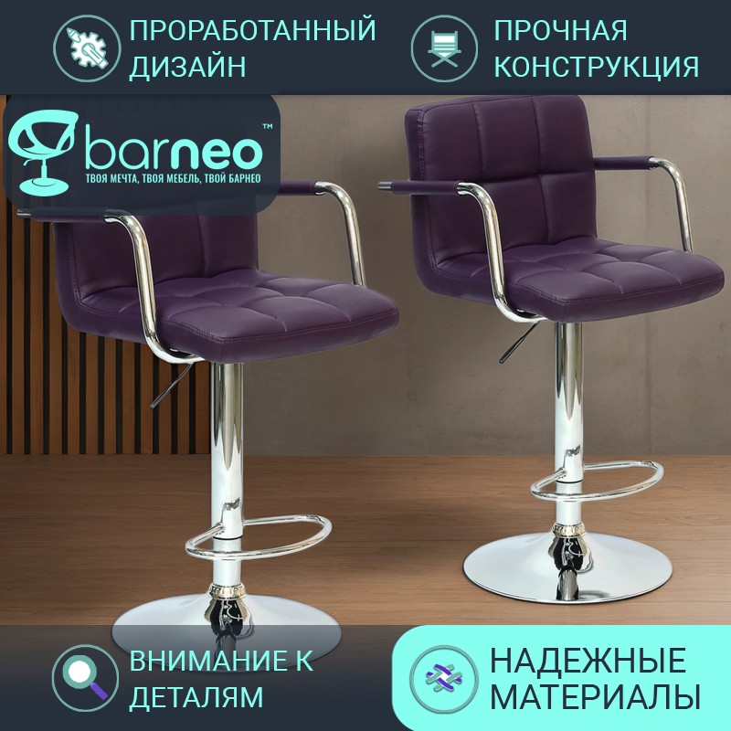 

Барные стулья BarneoPro N-69 Kruger Arm фиолет 2шт эко-кожа кухонный табурет, лофт, хром, Barneo N-69 Kruger Arm