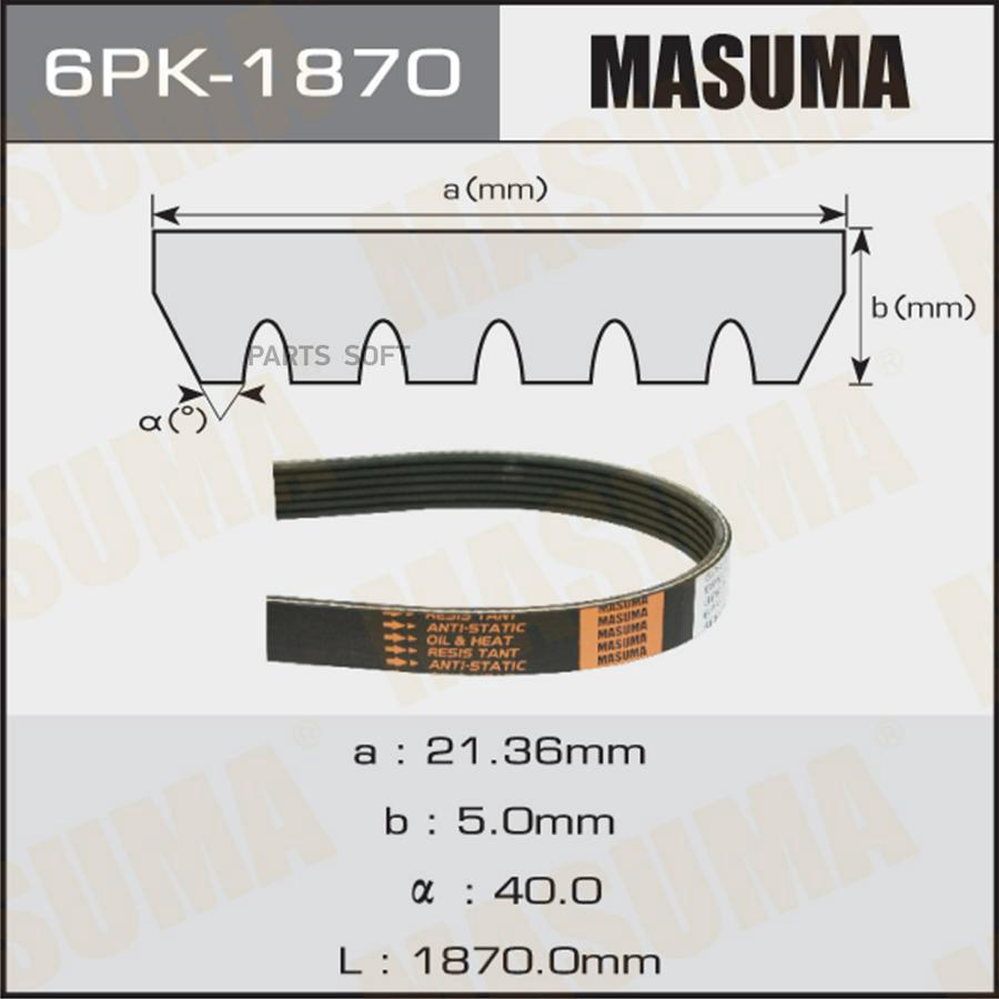 

Ремень Поликлиновый 6Pk1870 Masuma Masuma 6Pk1870