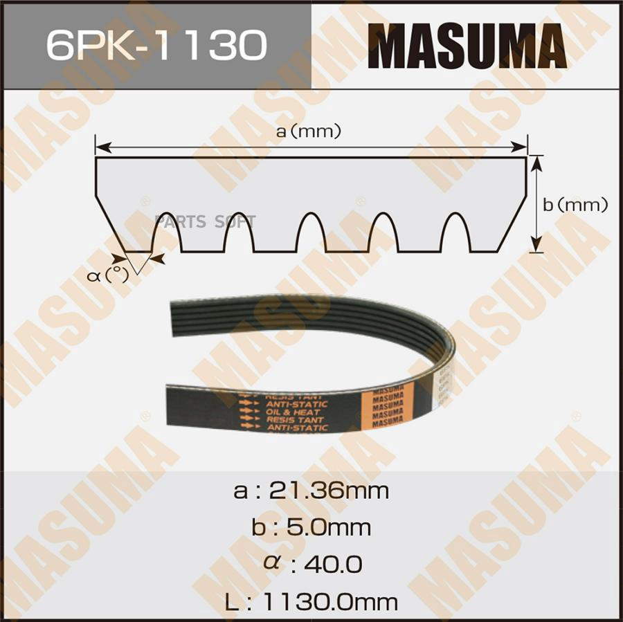 

Ремень Ручейковый Masuma 6PK-1130