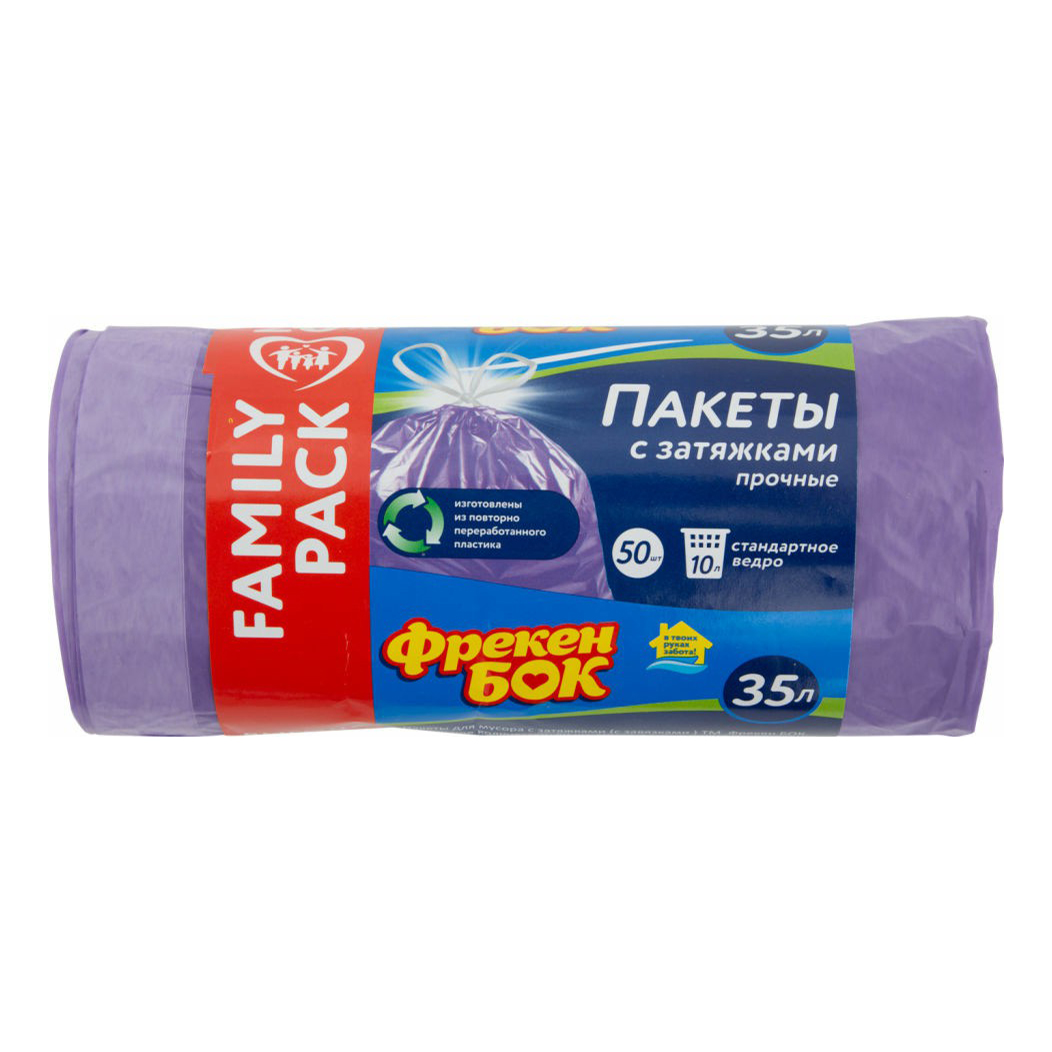 

Пакеты для мусора Фрекен Бок Стандарт с затяжками фиолетовые 35 л 50 шт