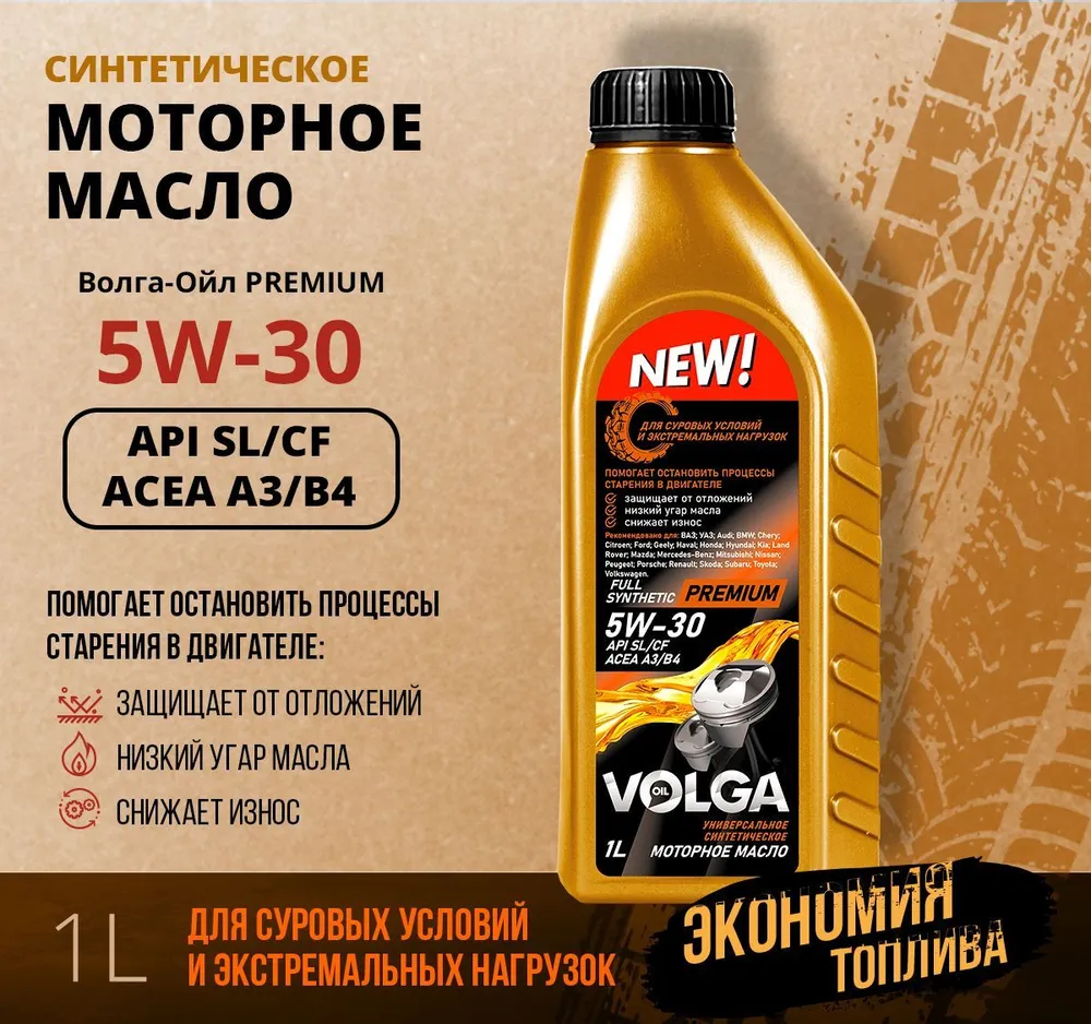 Волга-Ойл Волга-Ойл Масло Моторное Premium Sae 5w-30 Sl/Cf Acea A3/B4 1л Синтетика