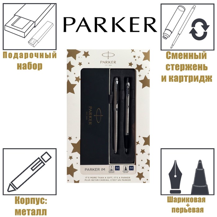 

Набор Parker IM STAINLESS STEAL CT: ручка шарик 1.0мм + ручка пер 1.0мм, подар/уп 2183058