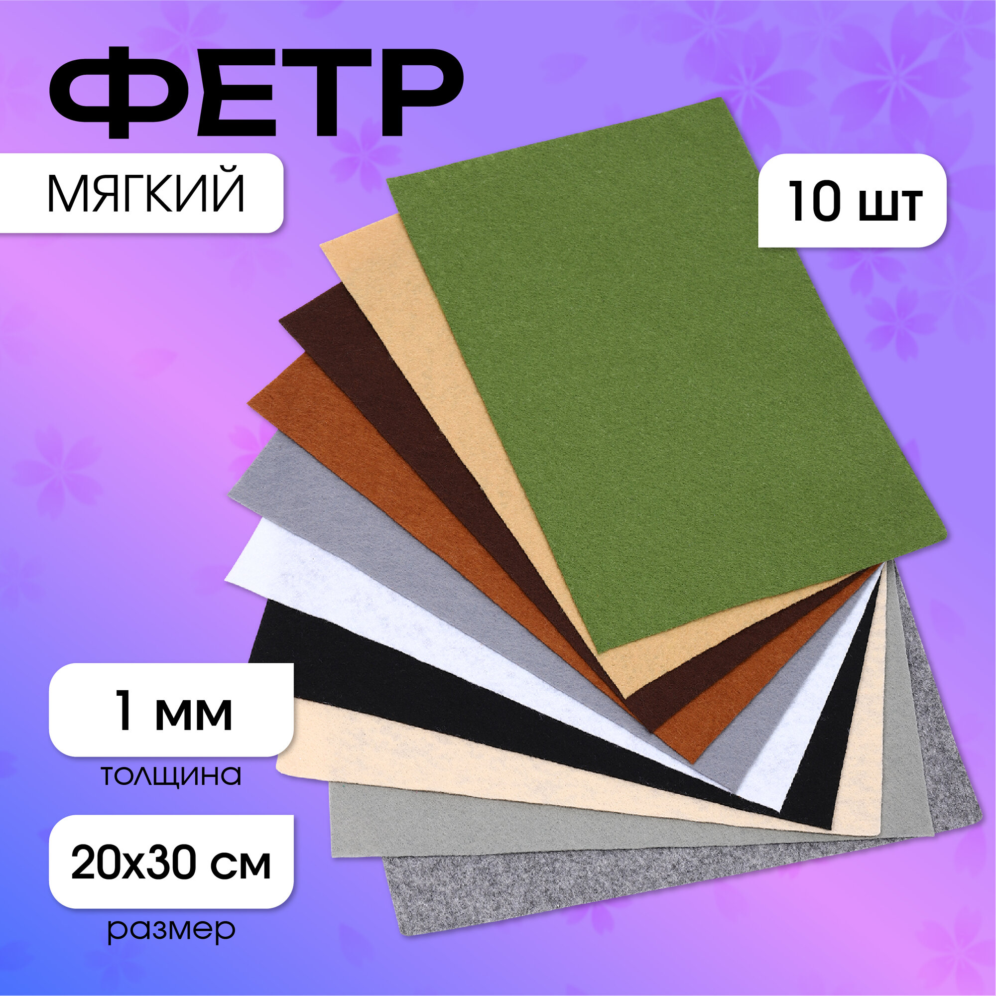 

Набор листового фетра (мягкий) IDEAL 1мм 20х30см уп.10 листов цв.темное ассорти, Разноцветный, TBY.FLT-HA1.MAG.KOLL.78383.