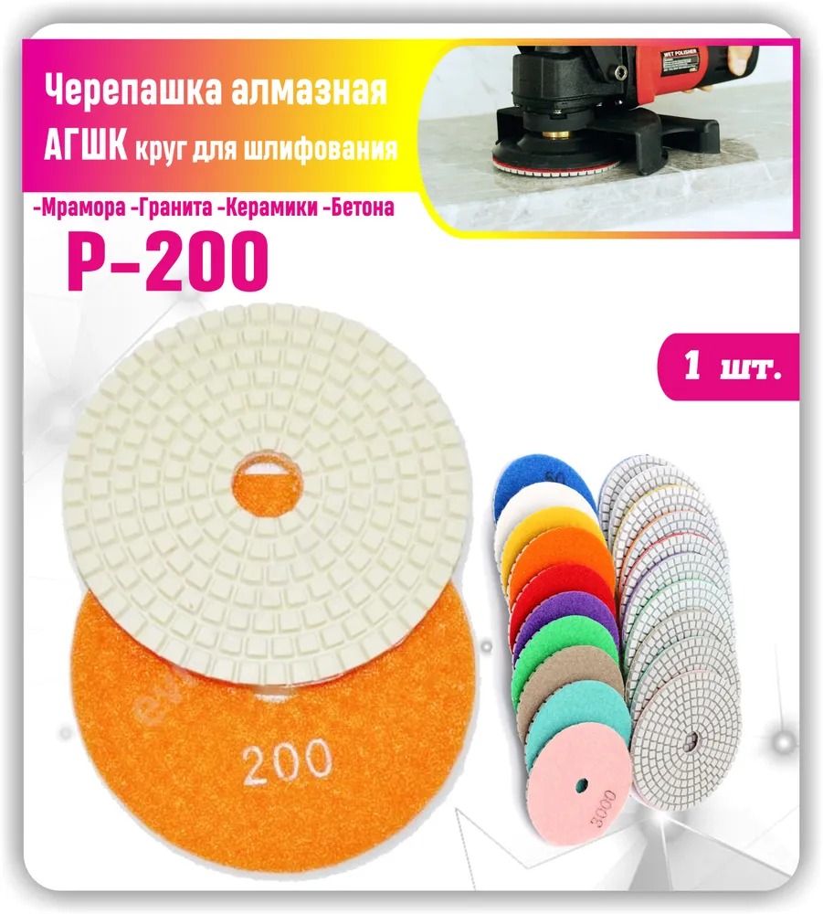 

Круг шлифовальный на липучке АГШК для шлифования (Черепашка для полировки камня керамогран, CDPSKM