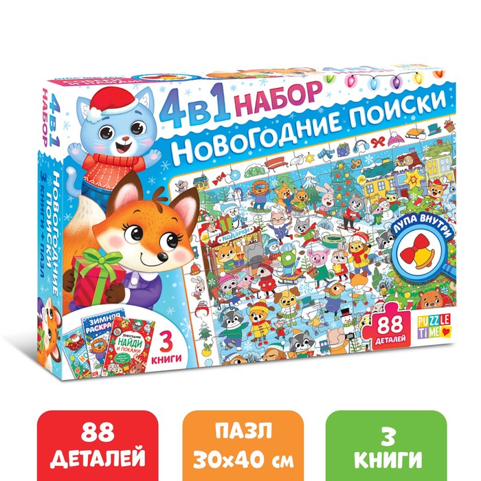 

Набор 4 в 1 «Новогодние поиски», 3 книги, пазл 88 деталей