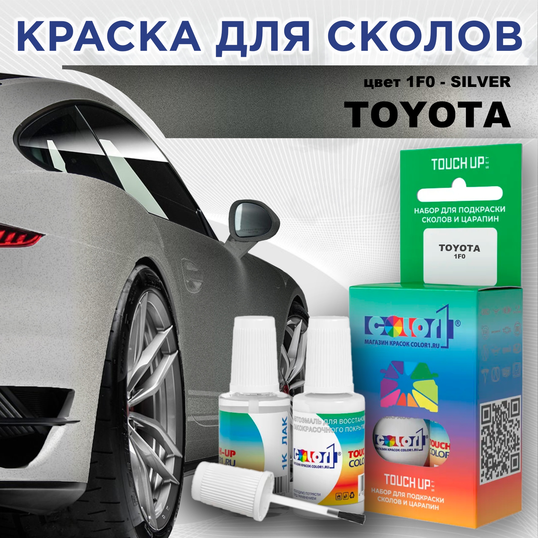 

Краска для сколов во флаконе с кисточкой COLOR1 для TOYOTA, цвет 1F0 - SILVER, Прозрачный