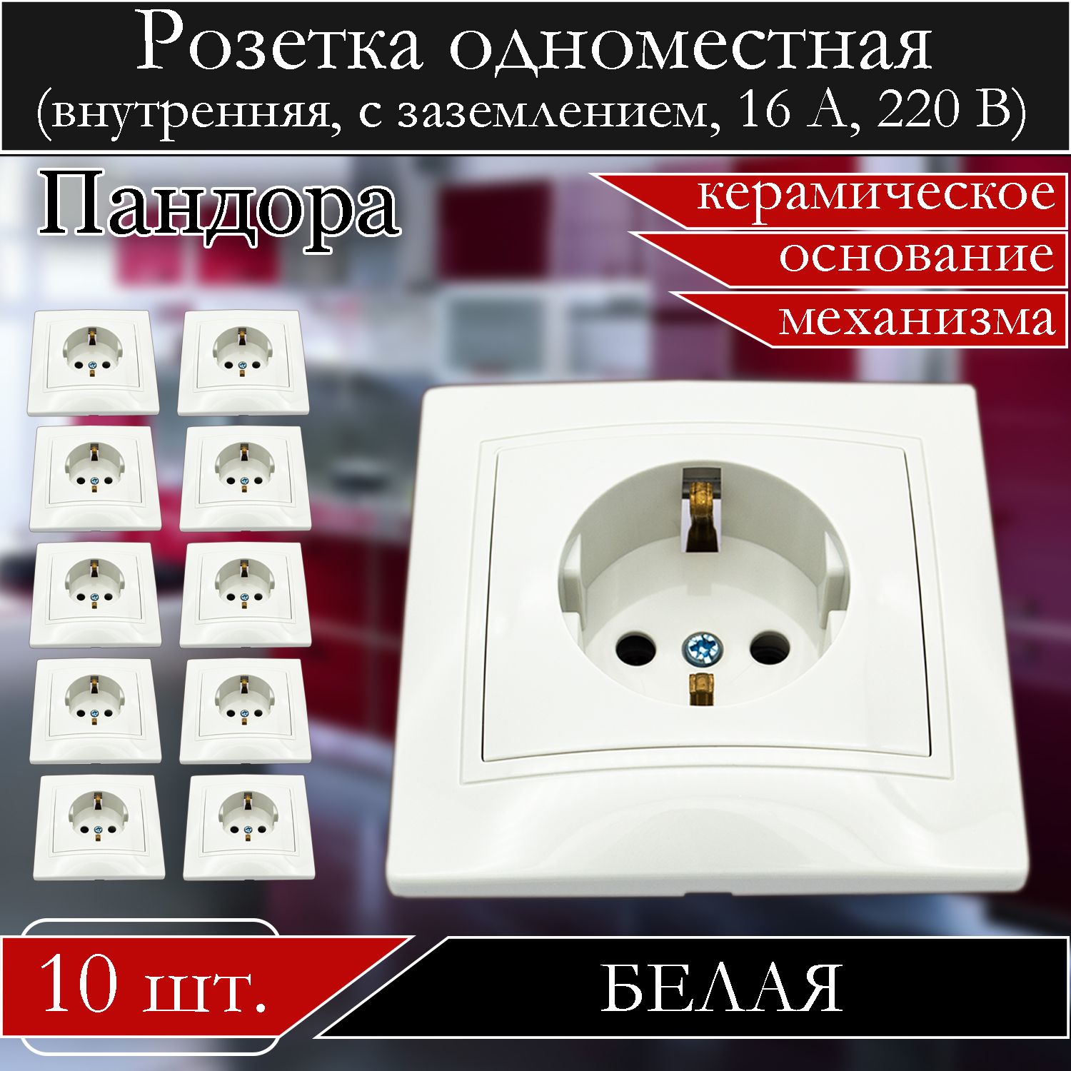 

Розетка АБК-СИЛА встраиваемая одинарная белая с заземлением 5401413-10шт., 5401413