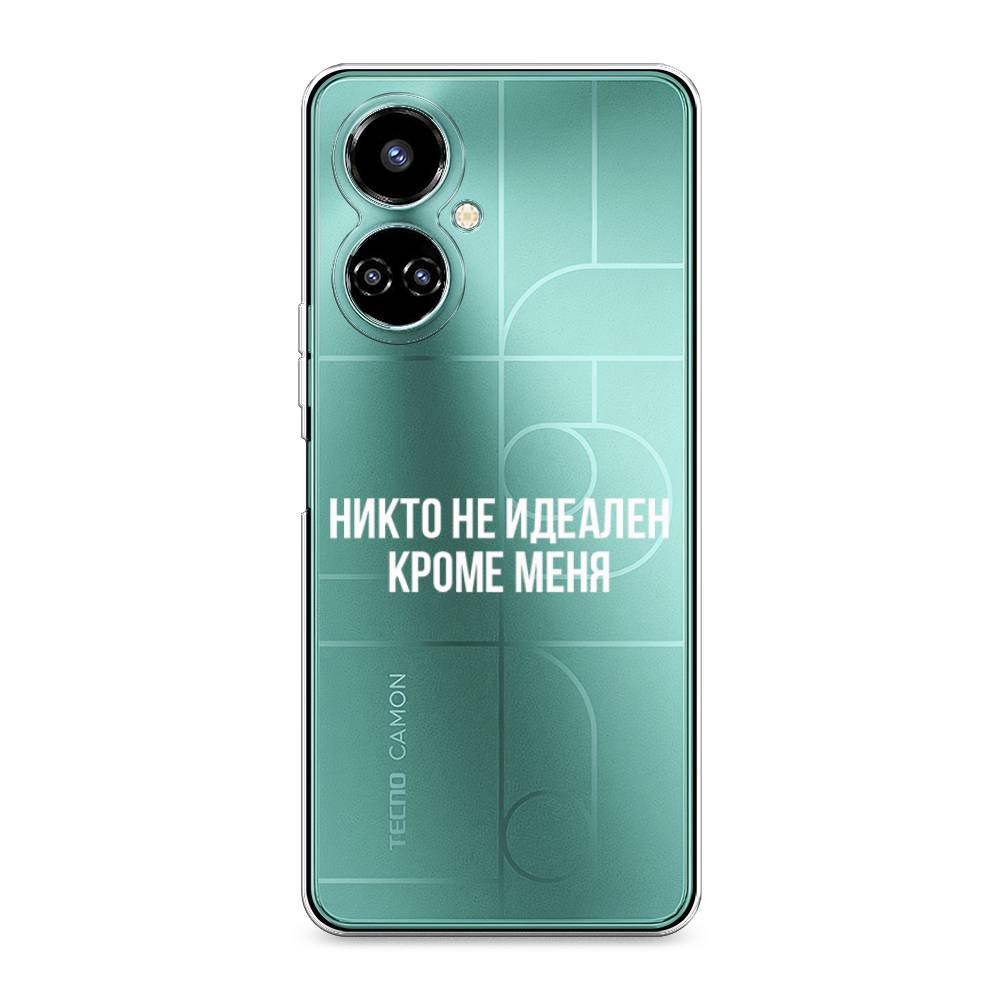 

Чехол Awog на Tecno Camon 19/19 Pro 4G "Никто не идеален кроме меня", Разноцветный, 301650-6