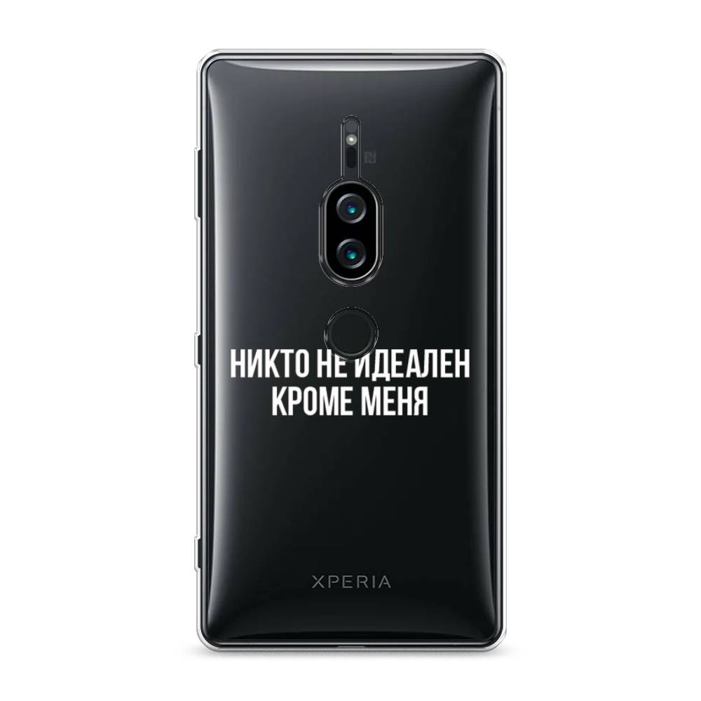 

Силиконовый чехол "Никто не идеален кроме меня" на Sony Xperia XZ2 Premium, 53350-6