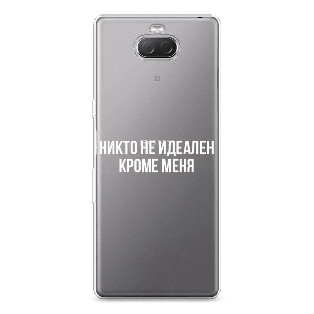 

Силиконовый чехол "Никто не идеален кроме меня" на Sony Xperia XA3 Ulta, 53950-6