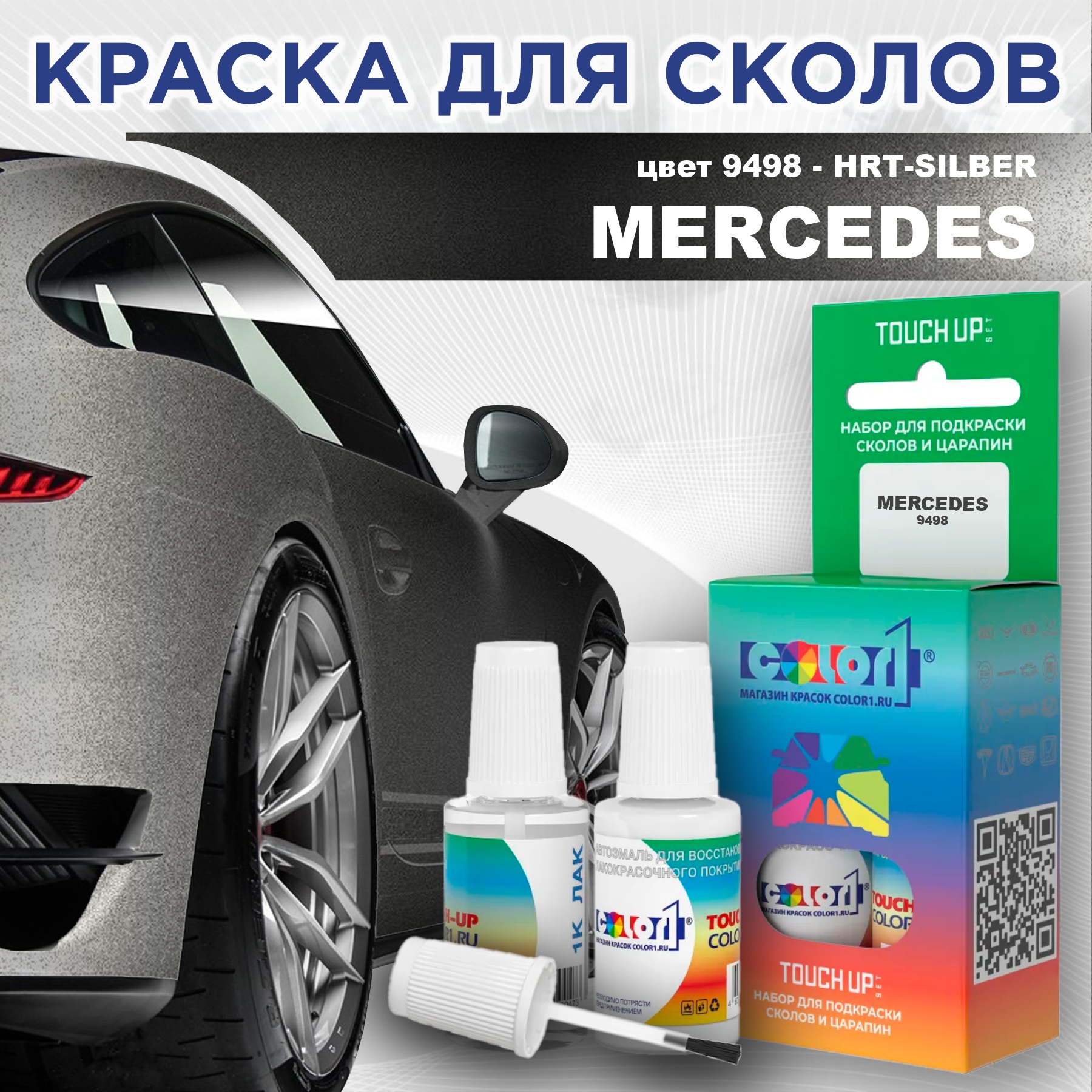 

Краска для сколов во флаконе с кисточкой COLOR1 для MERCEDES, цвет 9498 - HRT-SILBER, Прозрачный