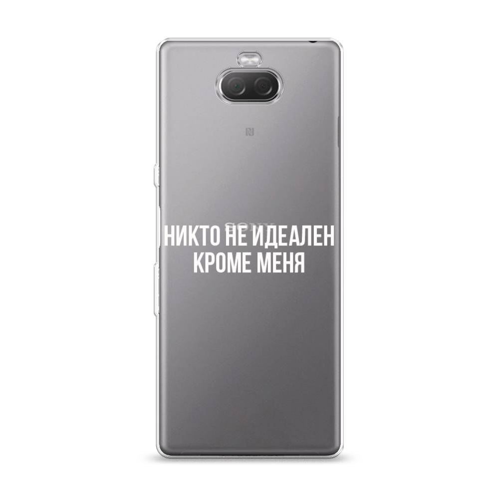 фото Силиконовый чехол "никто не идеален кроме меня" на sony xperia 10 awog