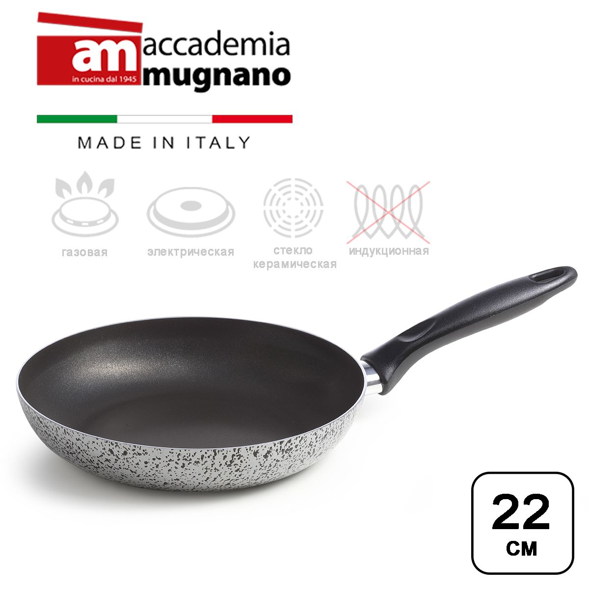 Сковорода Accademia Mugnano Sale Pepe 22см 4234₽