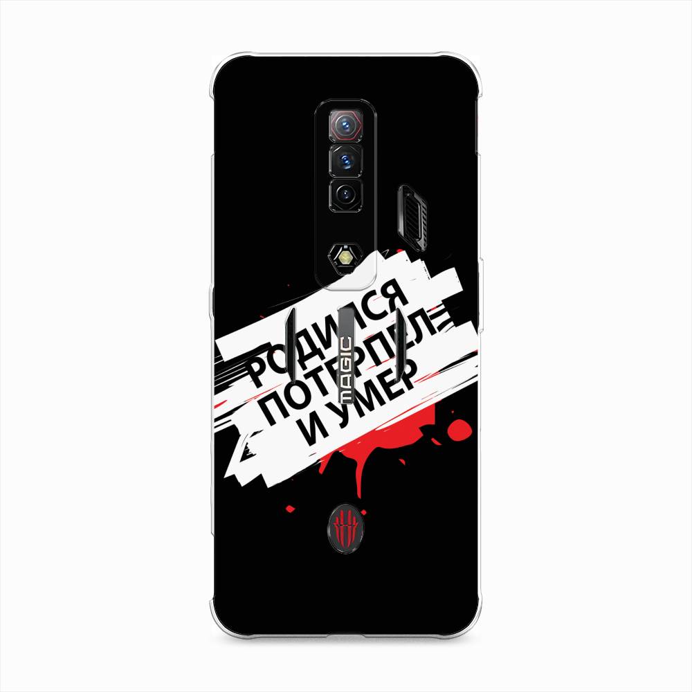 

Чехол на ZTE Nubia Red Magic 7S "Родился потерпел и умер", Белый;красный;черный, 136350-6