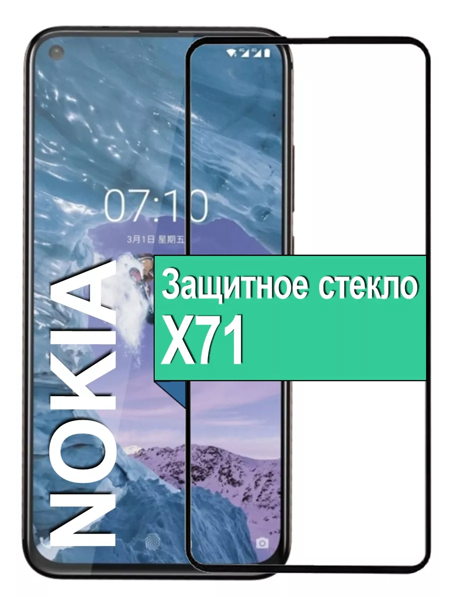 

Защитное стекло для Nokia X71 с рамкой, черный