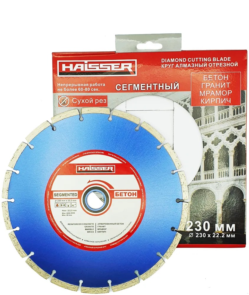 Диск отрезной алмазный HAISSER  RIM сплошной сухой рез  230x2.5x25.4 с кольцом пер.22.2 ке