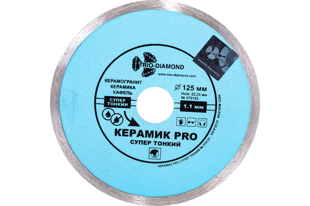

Диск алмазный отрезной TRIO-DIAMOND Керамик PRO, сплошной, сухой/мокрый рез 125х1.1х22.23, DOHAISSER
