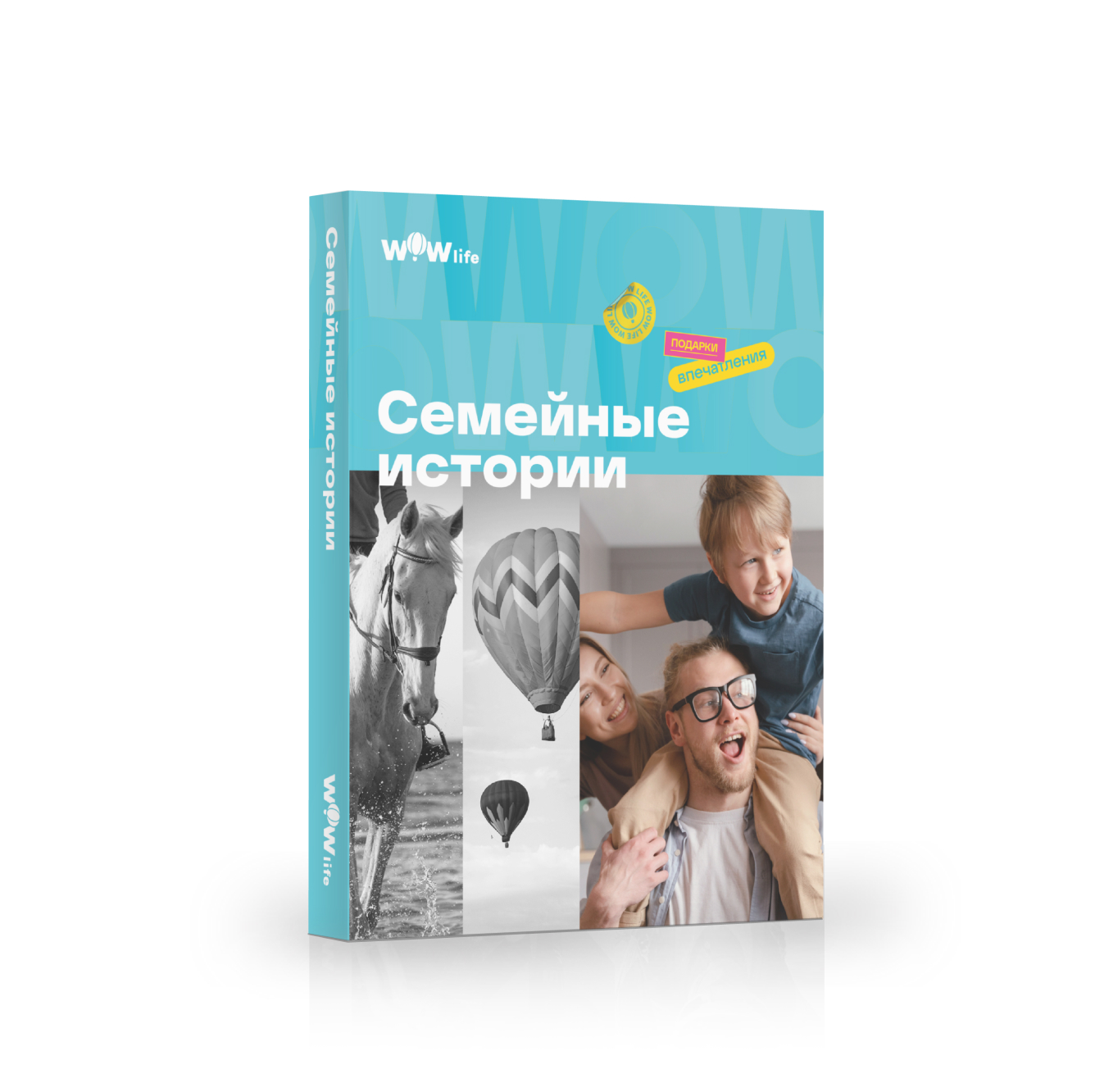 Подарочный сертификат WOWlife Семейные истории, СПб