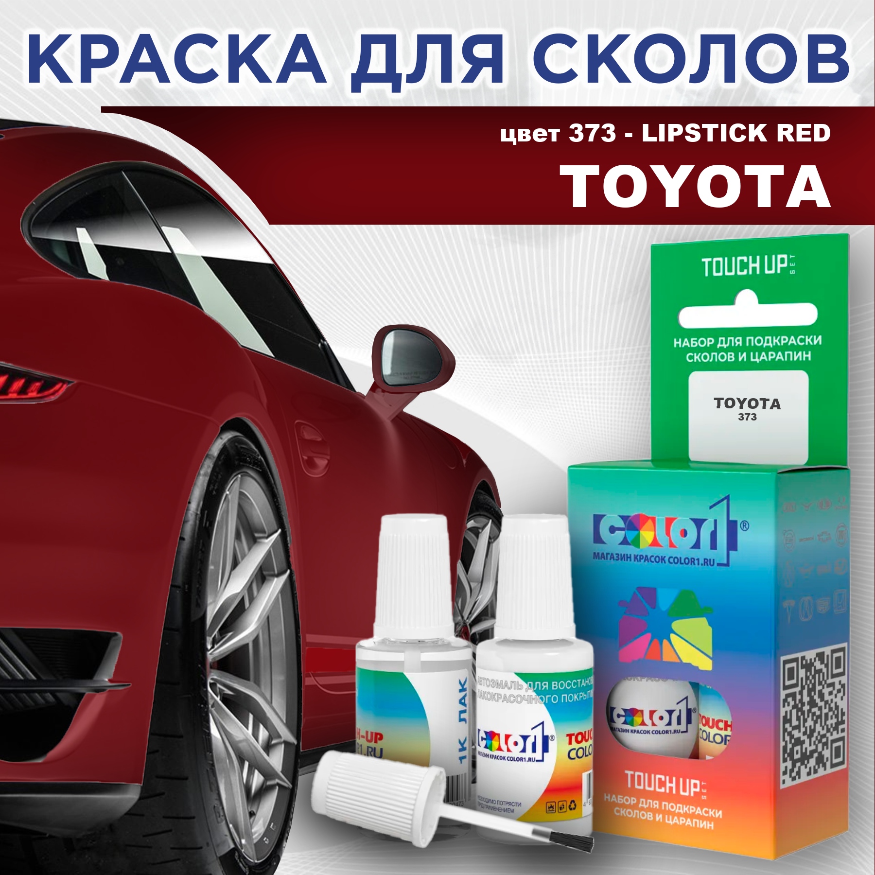 

Краска для сколов во флаконе с кисточкой COLOR1 для TOYOTA, цвет 373 - LIPSTICK RED, Красный