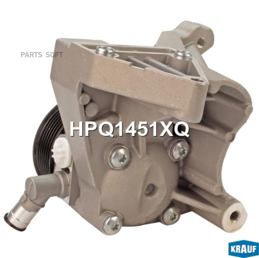 

KRAUF HPQ1451XQ Насос гидроусилителя руля
