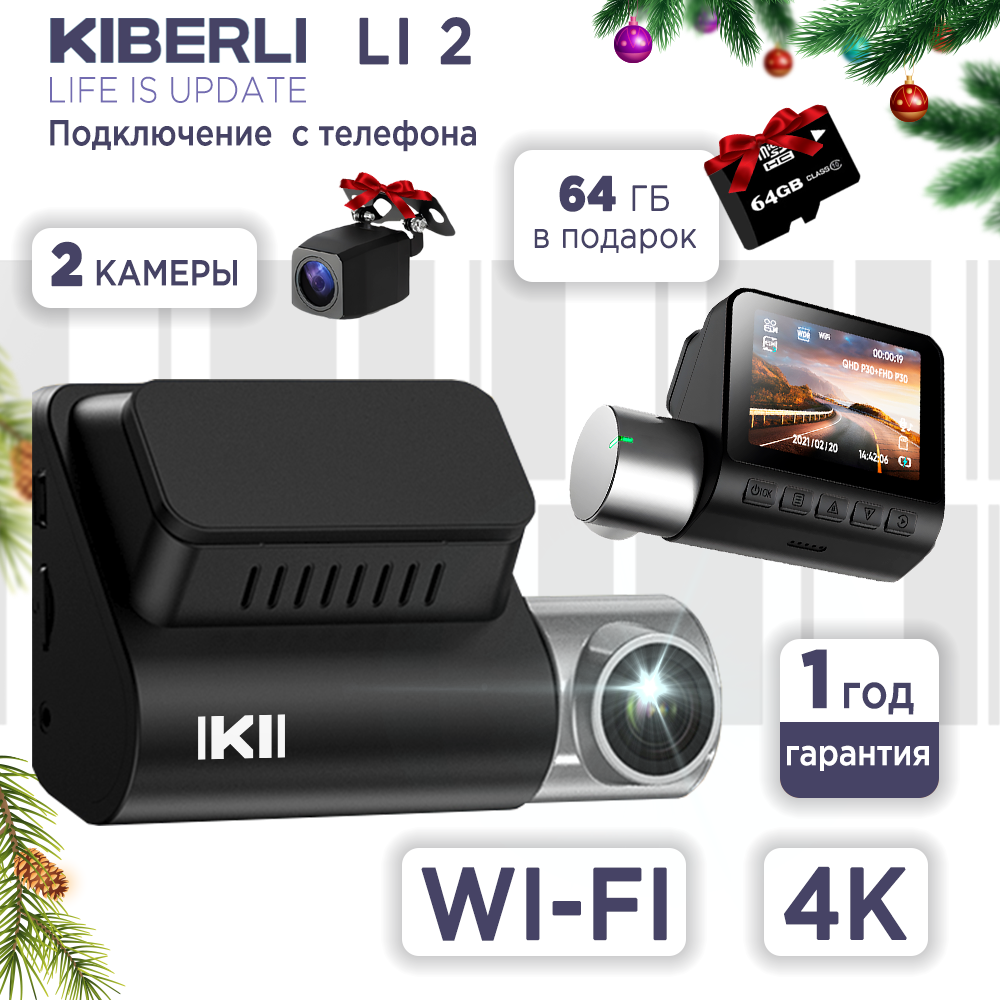 Видеорегистратор автомобильные KIBERLI LI 2 Wi-Fi 2 камеры 181922431