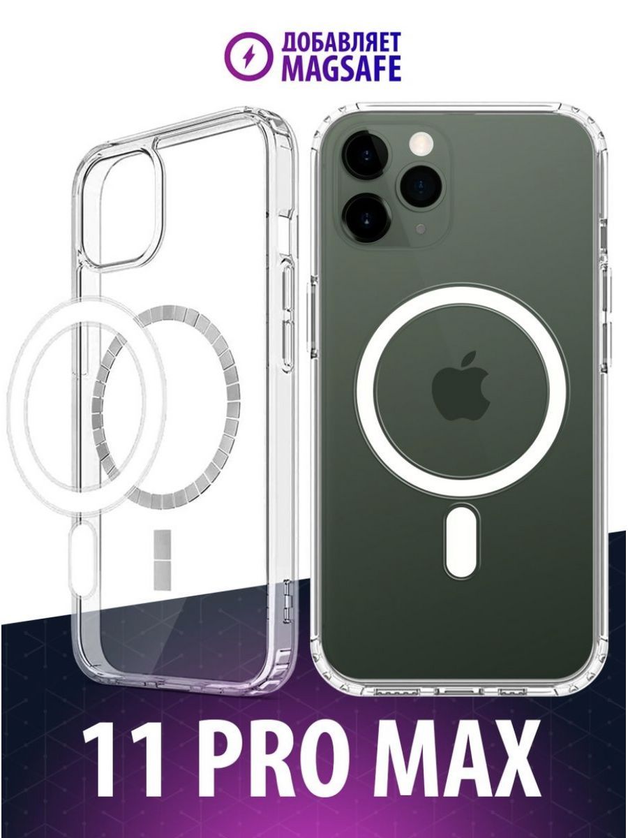 

Магнитный Чехол-бампер для Iphone 11 Pro Max Прозрачный, 11 Pro Max
