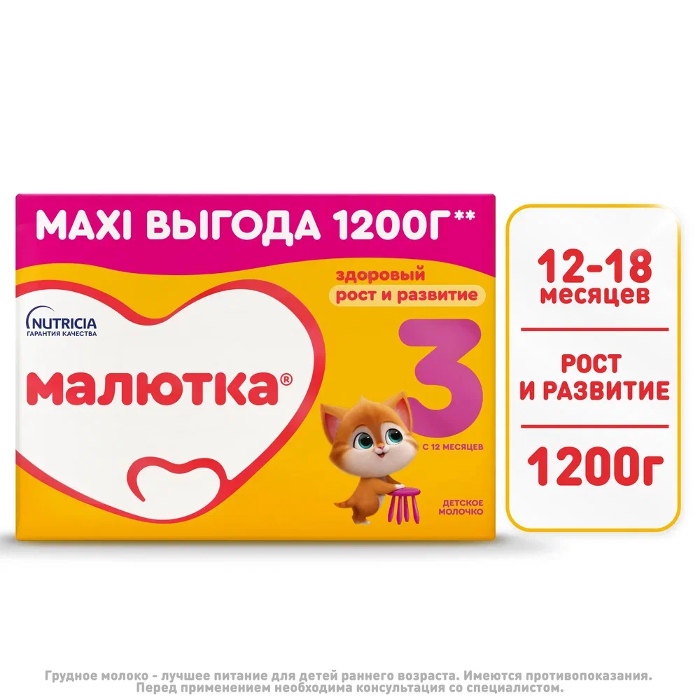 Молочная смесь Малютка Nutricia 3 от года 1 200 г