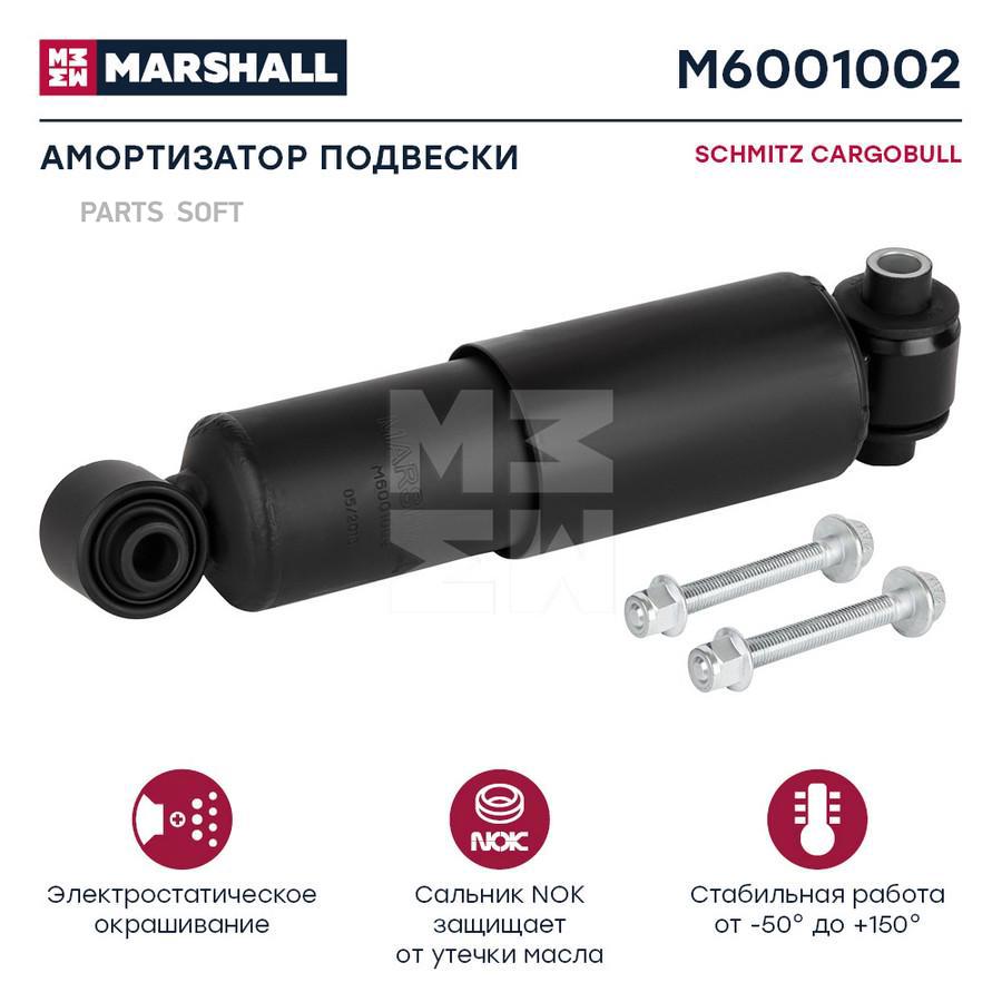 

Амортизатор Schmitz Cargobull Hcv M6001002 Nsii0014284828 MARSHALL M6001002