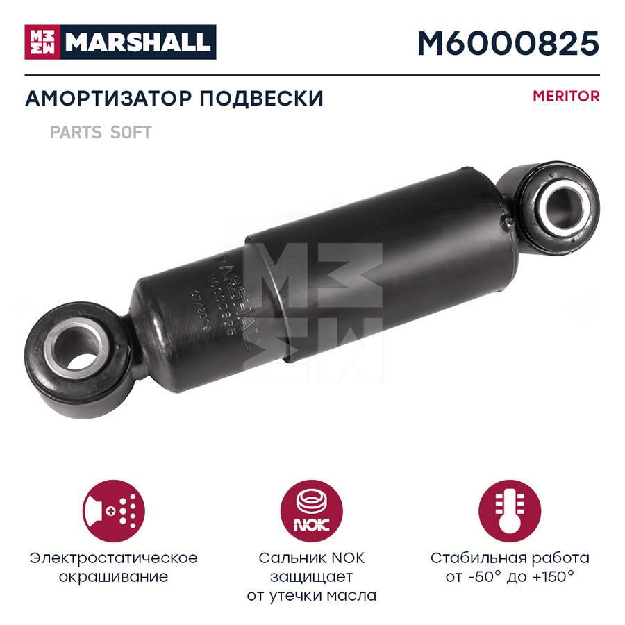 

Амортизатор Meritor M6000825 Nsii0022755772 MARSHALL M6000825