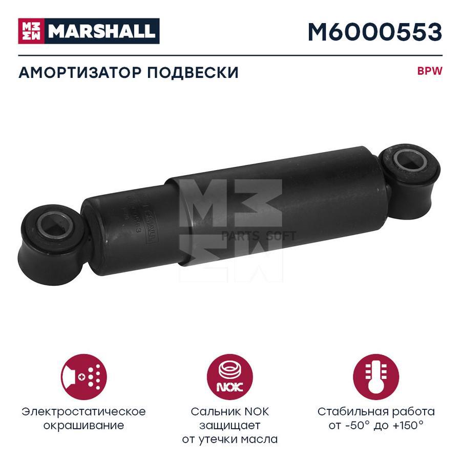 

Амортизатор Bpw M6000553 Nsii0022955147 MARSHALL M6000553