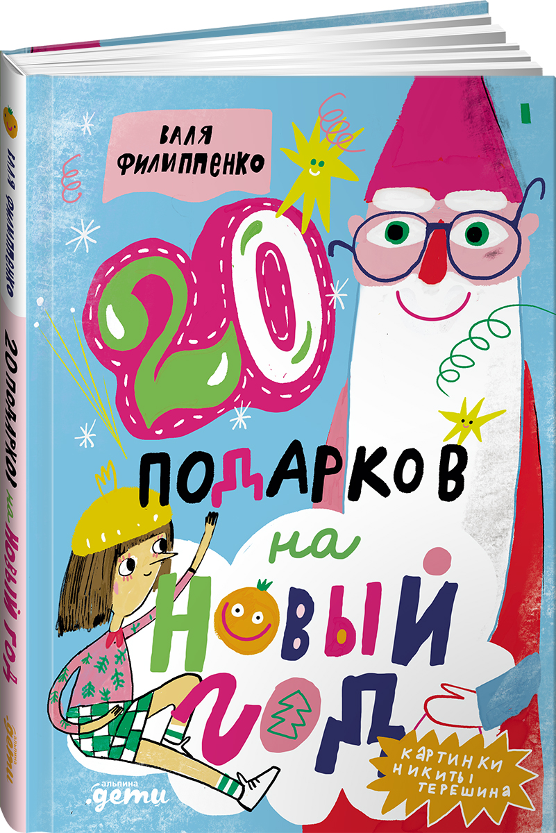 

20 подарков на Новый год