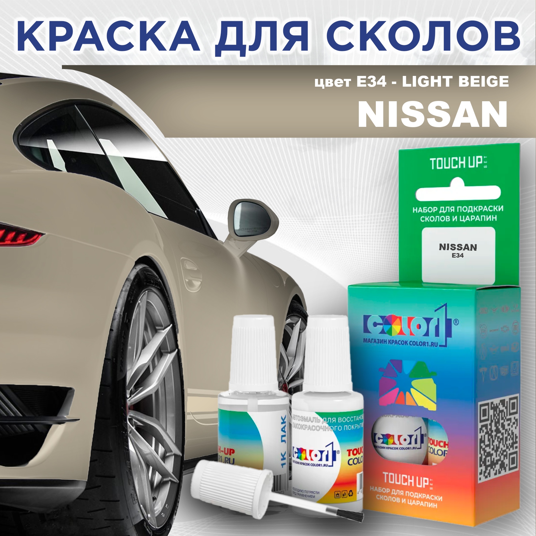 

Краска для сколов во флаконе с кисточкой COLOR1 для NISSAN, цвет E34 - LIGHT BEIGE, Прозрачный