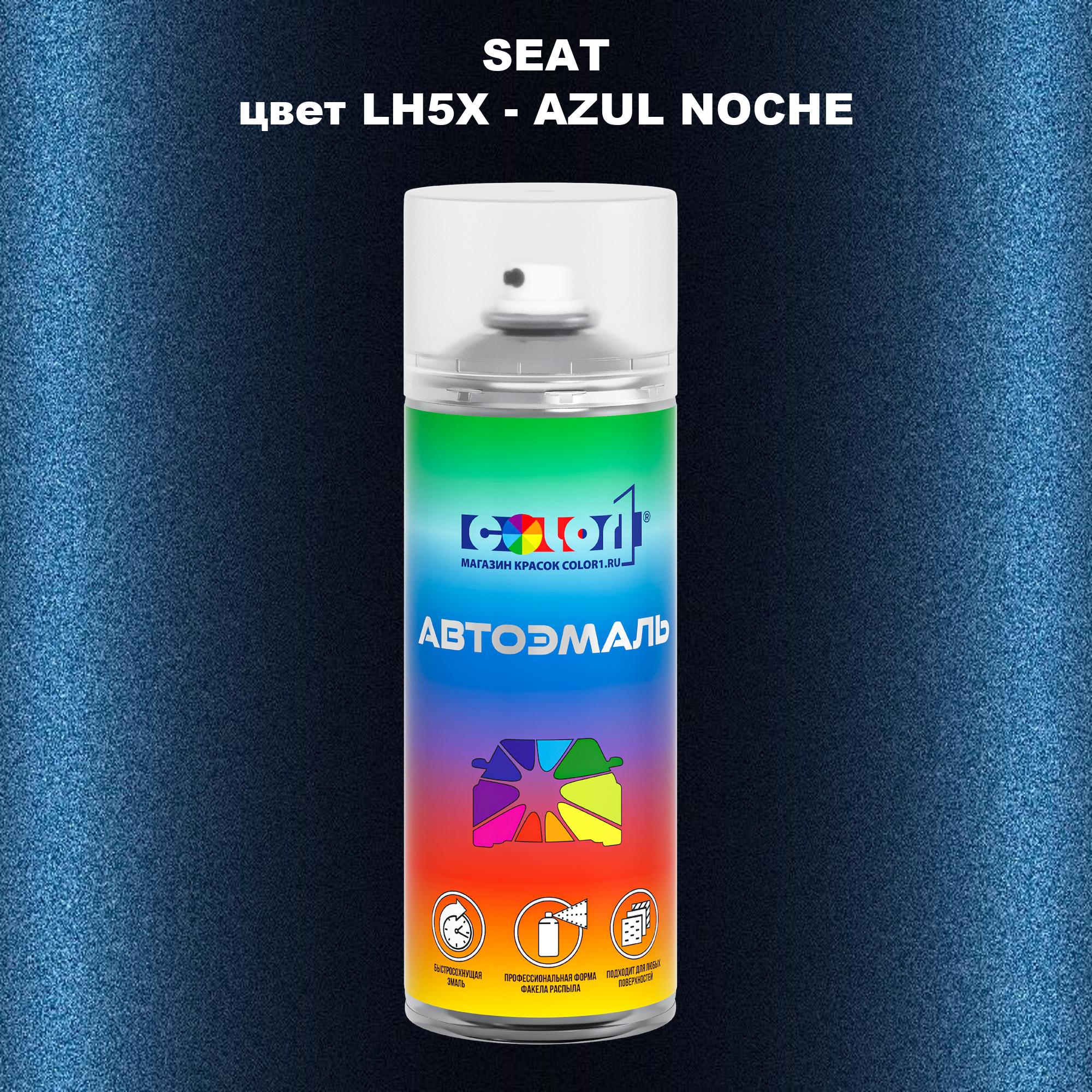 

Аэрозольная краска COLOR1 для SEAT, цвет LH5X - AZUL NOCHE, Прозрачный