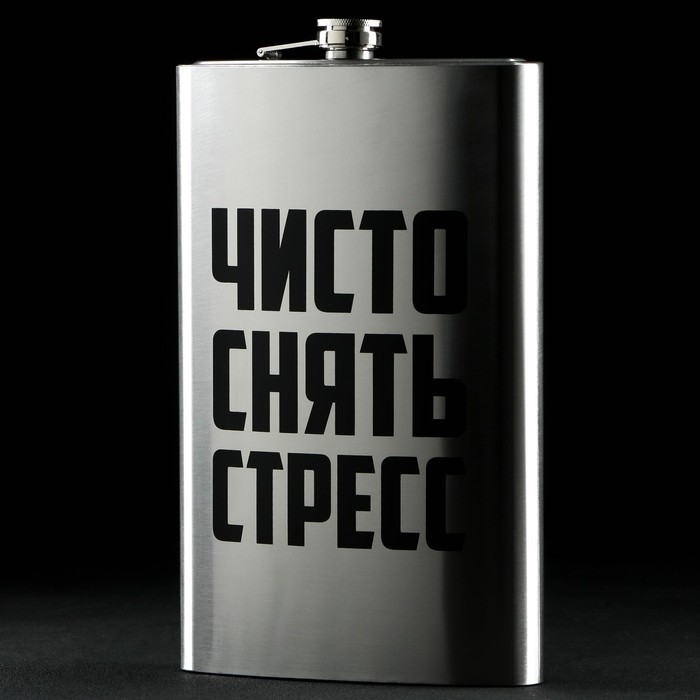 

Фляга Чисто снять стресс 1920 мл, Серебристый, Чисто снять стресс