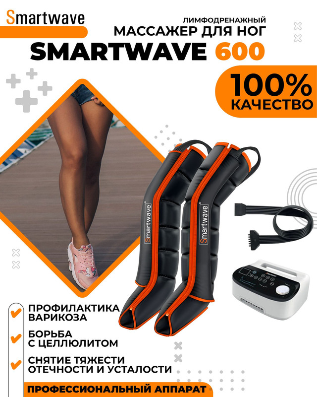 

Массажер для ног Smartwave 600, Белый;черный, Smartwave 600