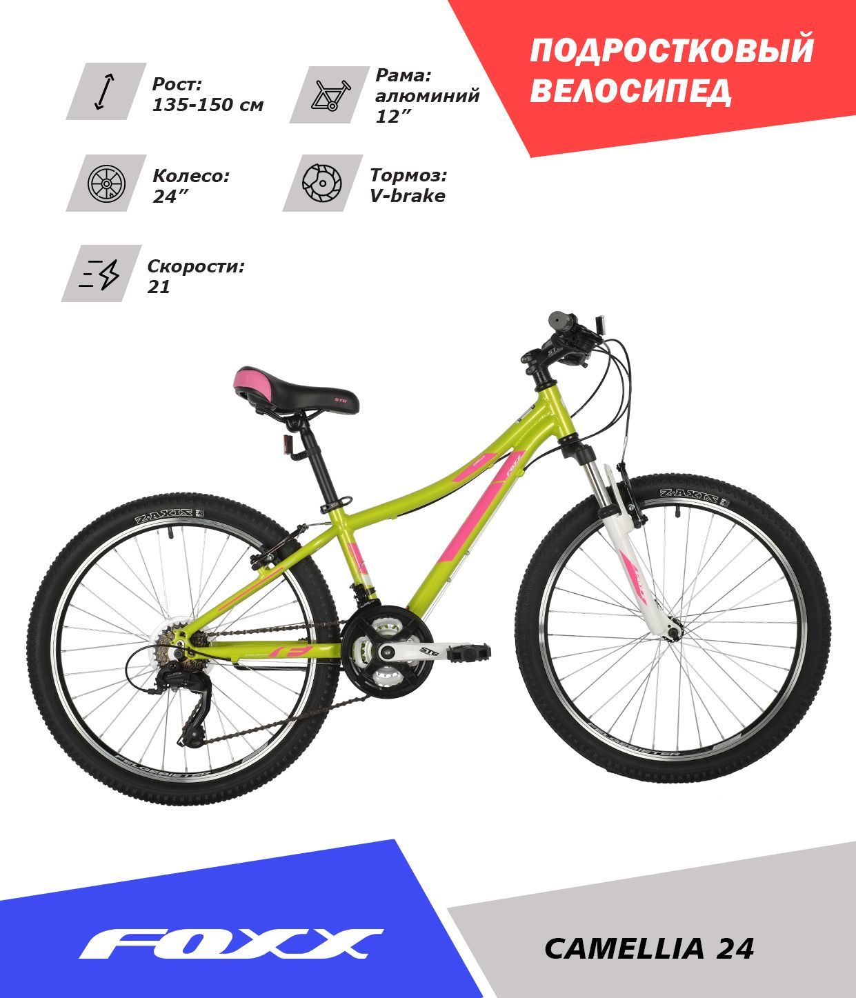 Велосипед FOXX 24 CAMELLIA алюм рама 12 21 скор PowerMicroshift TS38 V- bra 2268000₽