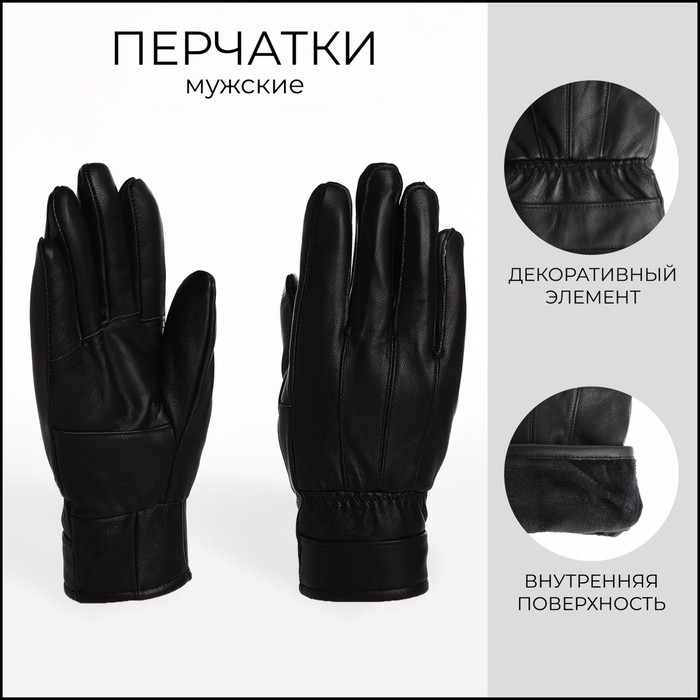 

Перчатки мужские NoBrand 9748701 черные, Черный, 9748701