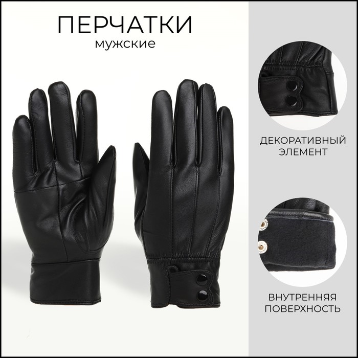 

Перчатки мужские NoBrand 9712489 черные, Черный, 9712489