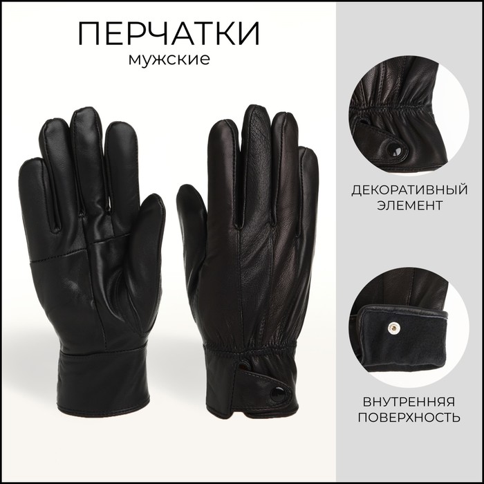 

Перчатки мужские NoBrand 9712488 черные, Черный, 9712488