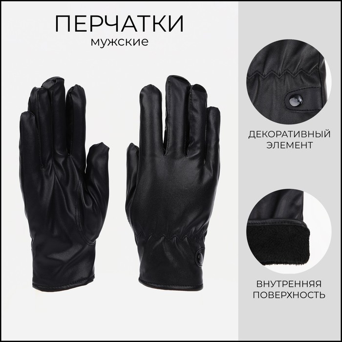 

Перчатки мужские NoBrand 9731806 черные, Черный, 9731806