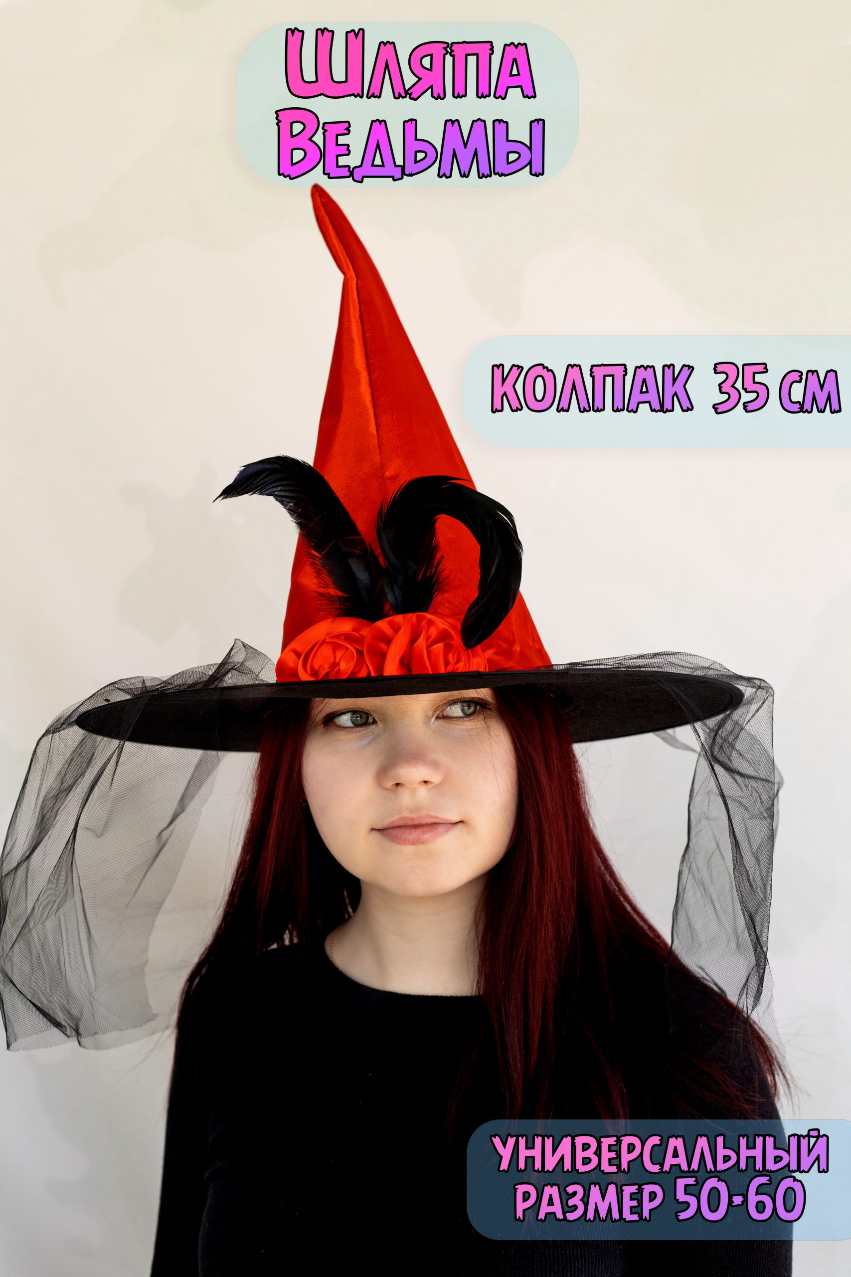 

Колпак унисекс Plush Story witch красный 35, Halloween