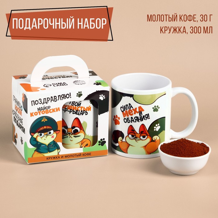 

Набор «Майор Котовски»: кофе молотый 30 г. и кружка 300 мл.