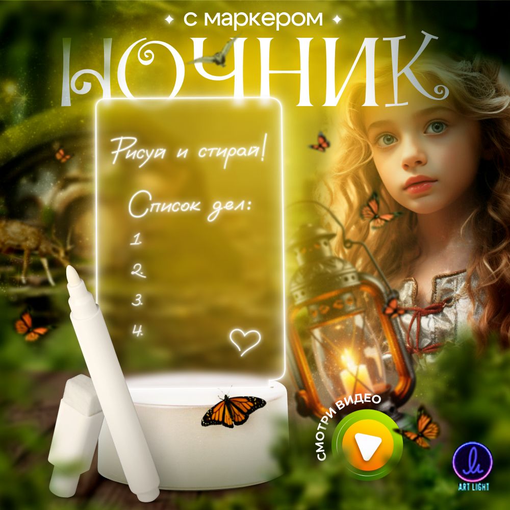 Ночник с маркером Art Light MU-NL0003