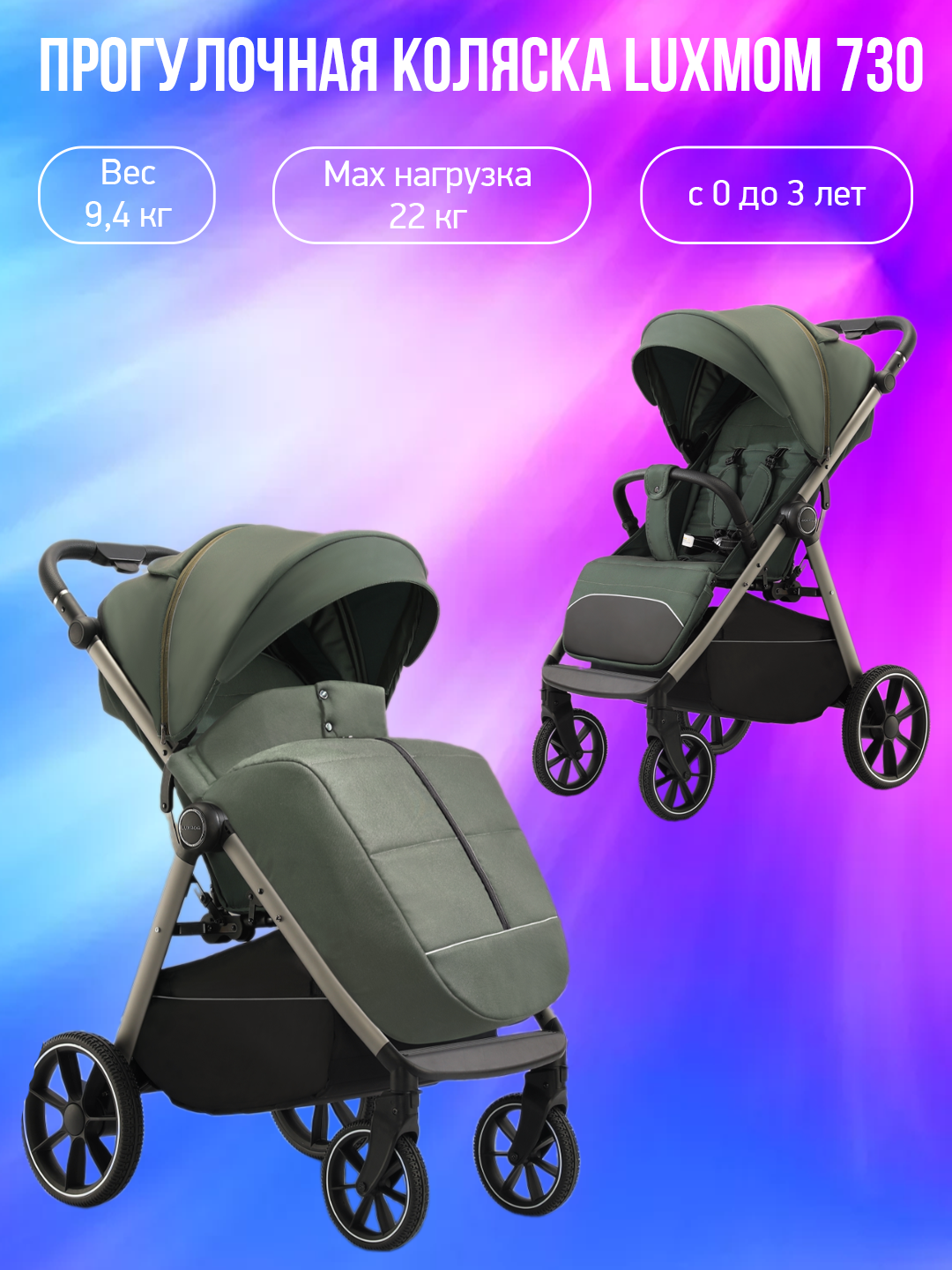 

Прогулочная коляска Luxmom 730, армейский зеленый, 730