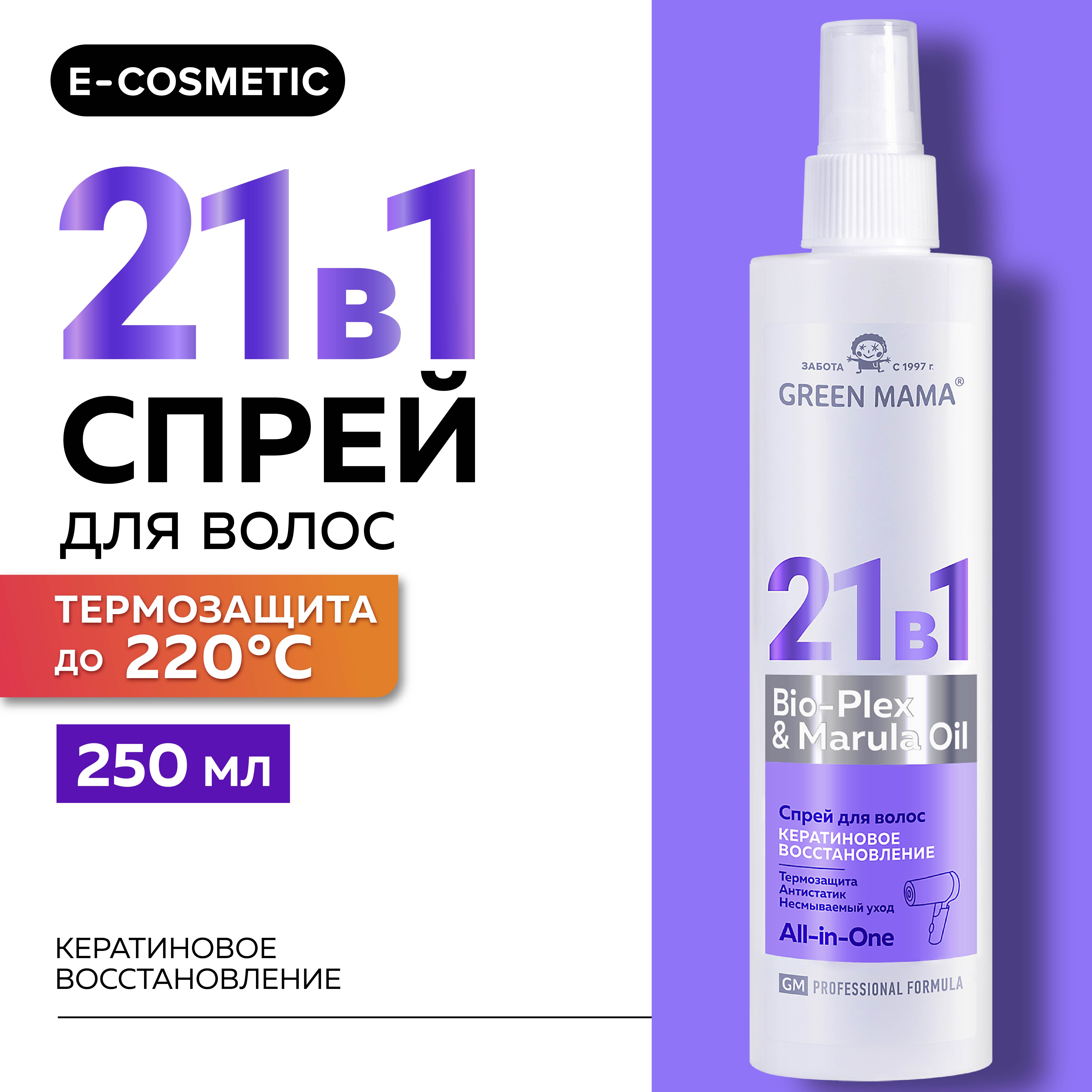 Несмываемый спрей для восстановления волос 21 в 1 GGreen Mama Professional Formula 250 мл