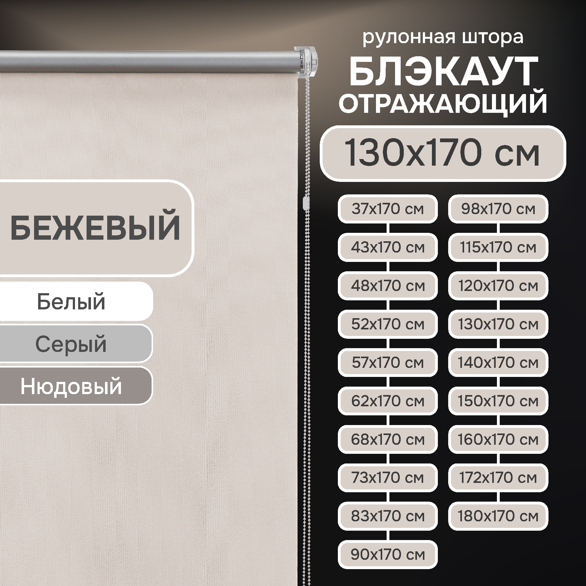 

Рулонная штора Эскар Рулонный Рулонная штора Blackout, отражающие 89009130170, Рулонный шторы Blackout, отражающие
