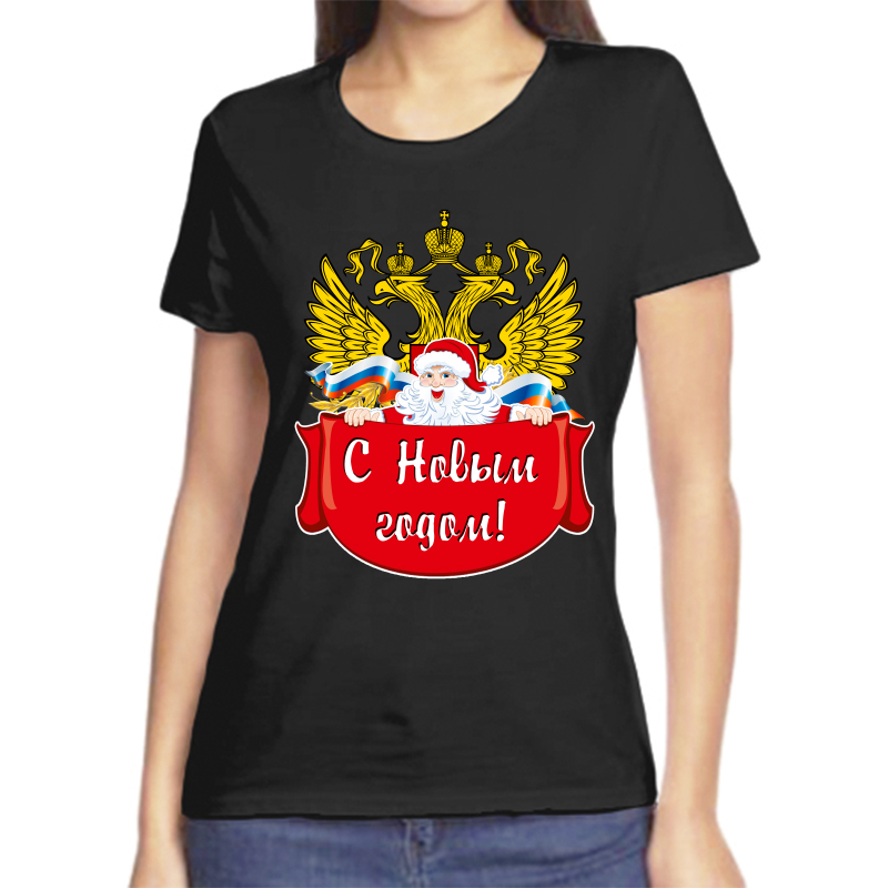 

Футболка женская черная 48 р-р новогодняя с новым годом 4, Черный, fzh_s_novym_godom_2