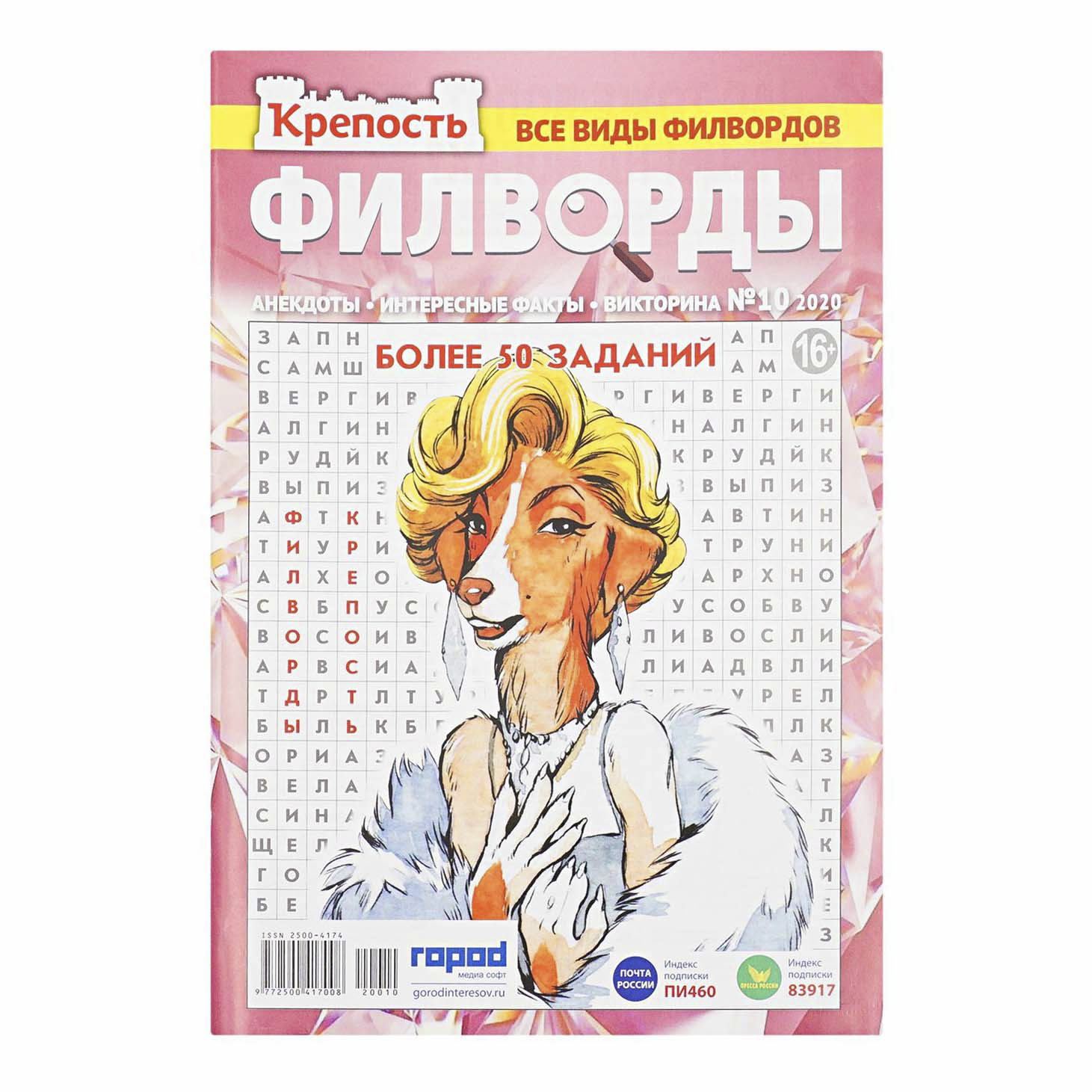 

Журнал Крепость Филворды