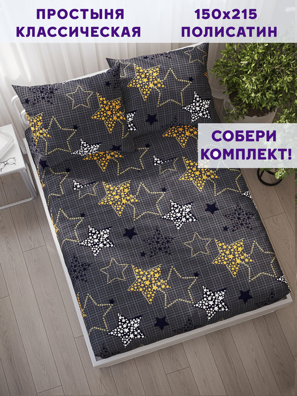 

Простынь Simple House Астрея 150х215 см