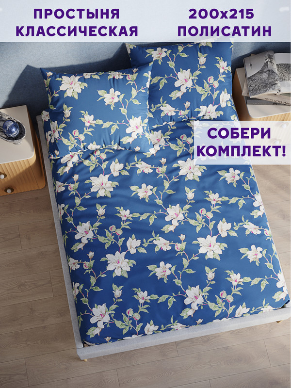 

Простынь Simple House Флоренц 200х215 см